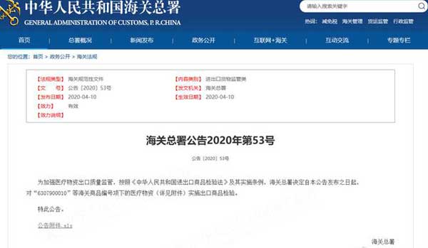 海關(guān)對醫(yī)用口罩等11類物品實施出口商品檢驗