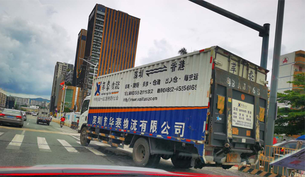 粵港貨運(yùn)